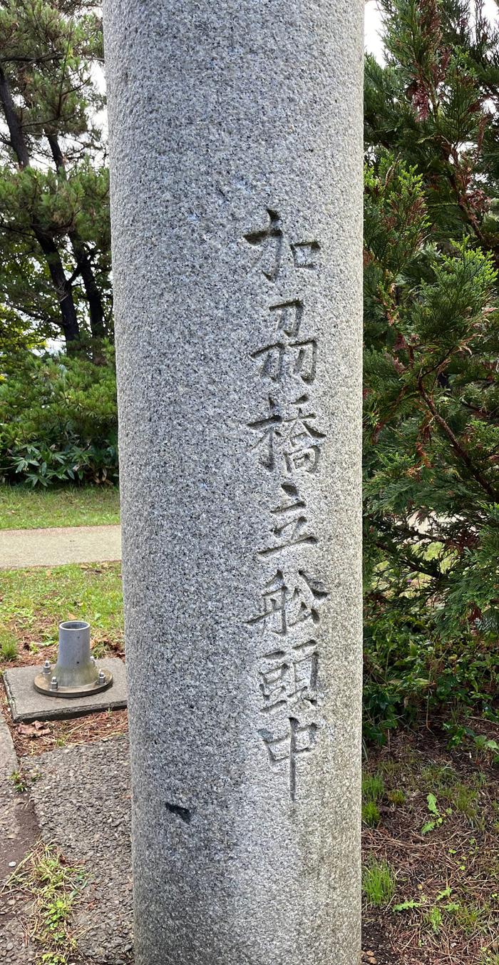 <p>Figure 27: Stone pillar with the inscription “Boatmen of Hashidate village, Kaga” (Photo: You Nakai)</p>